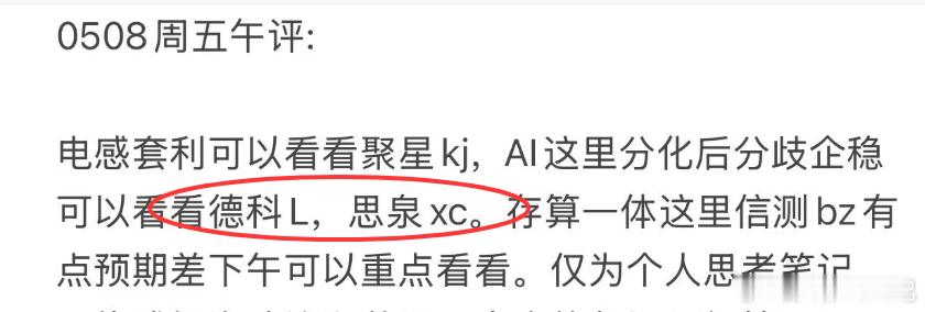 0508周五午评目标回顾：1）思泉新材开盘大涨6%后随便兑现回落，下午可以再看看