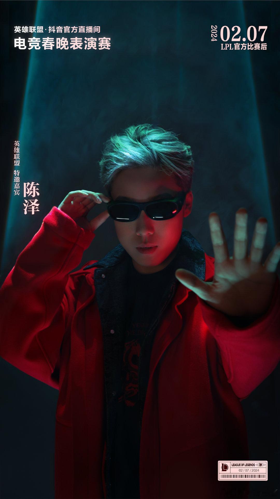 又帅了我的泽哥这个海报直接排出大片的感觉，记得明天锁定陈泽的直播，电竞春晚肯定是