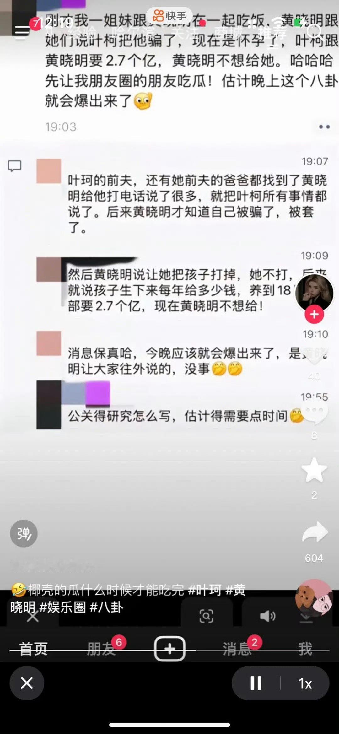 #曝黄晓明被叶珂索要2.7亿分手费#还不辟谣吗？不辟谣就是真的 ​​​