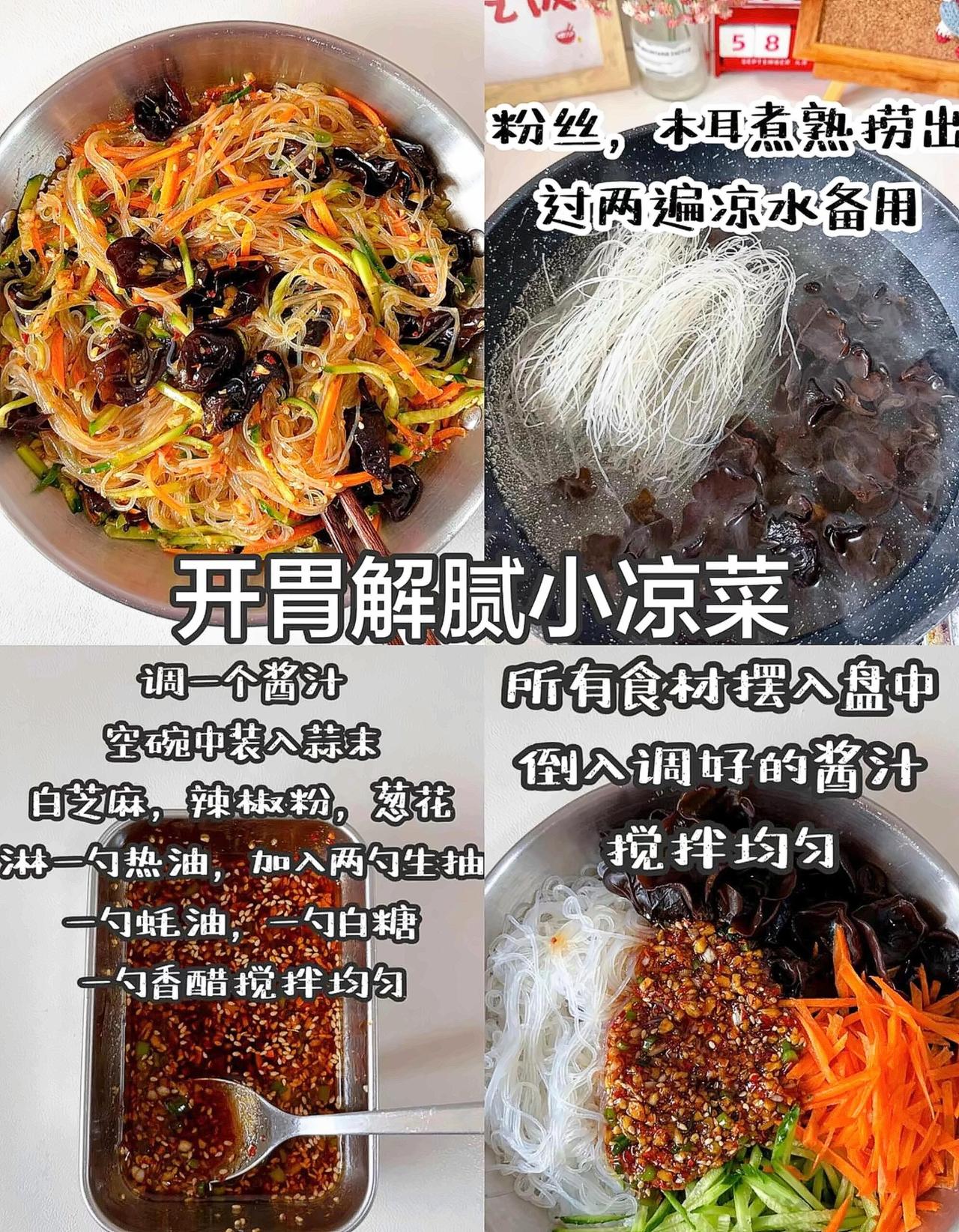 热到连呼吸都觉得累，外卖油腻到看一眼就饱了？😩 翻出压箱底的凉拌菜配方，酸辣脆