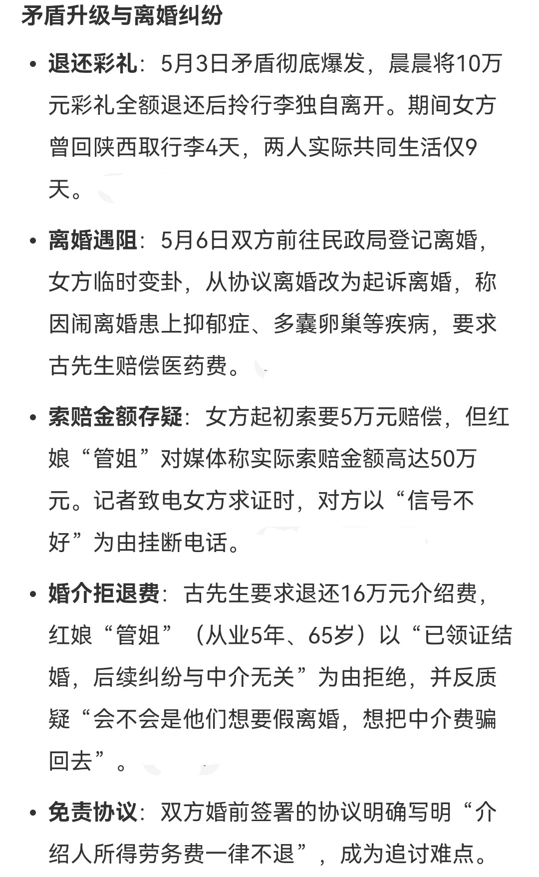 男子3天领证9天后才知妻子欠债10万 