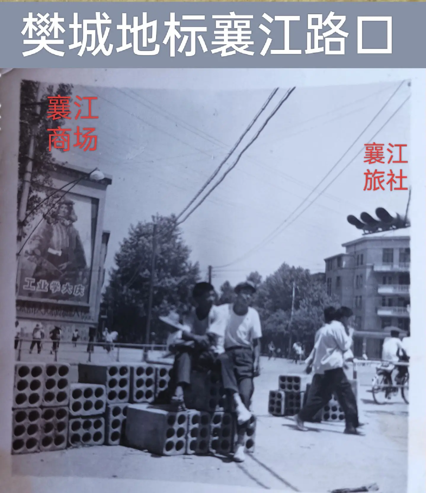 襄阳往影:襄江路口