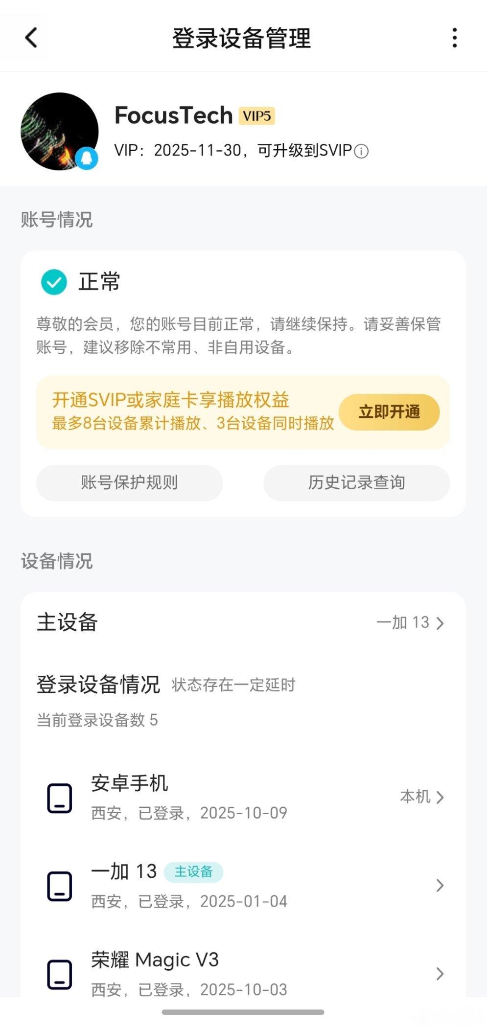 腾讯视频账号6次超限或面临封号现在视频平台真是一言难尽，我已经开了很多年腾讯视频