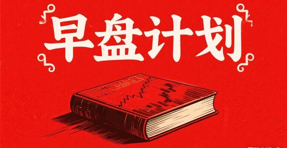 7月28日早盘交易计划：1. 核心关注板块：• 人工智能（AI）板块：世界人工智
