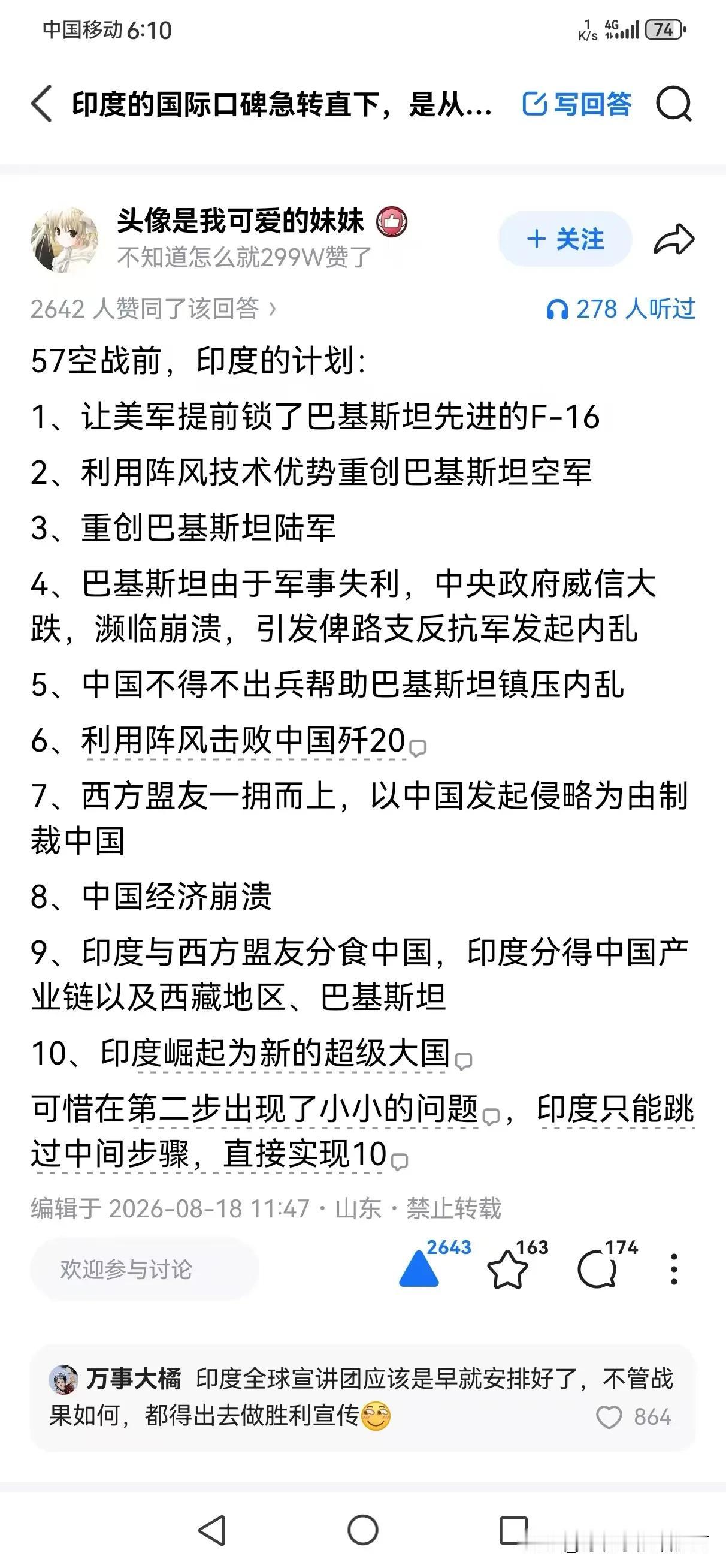 [捂脸] 这是哪位总结的？太有才了——“可惜阿三在第二步出现了小小的问题，只好跳