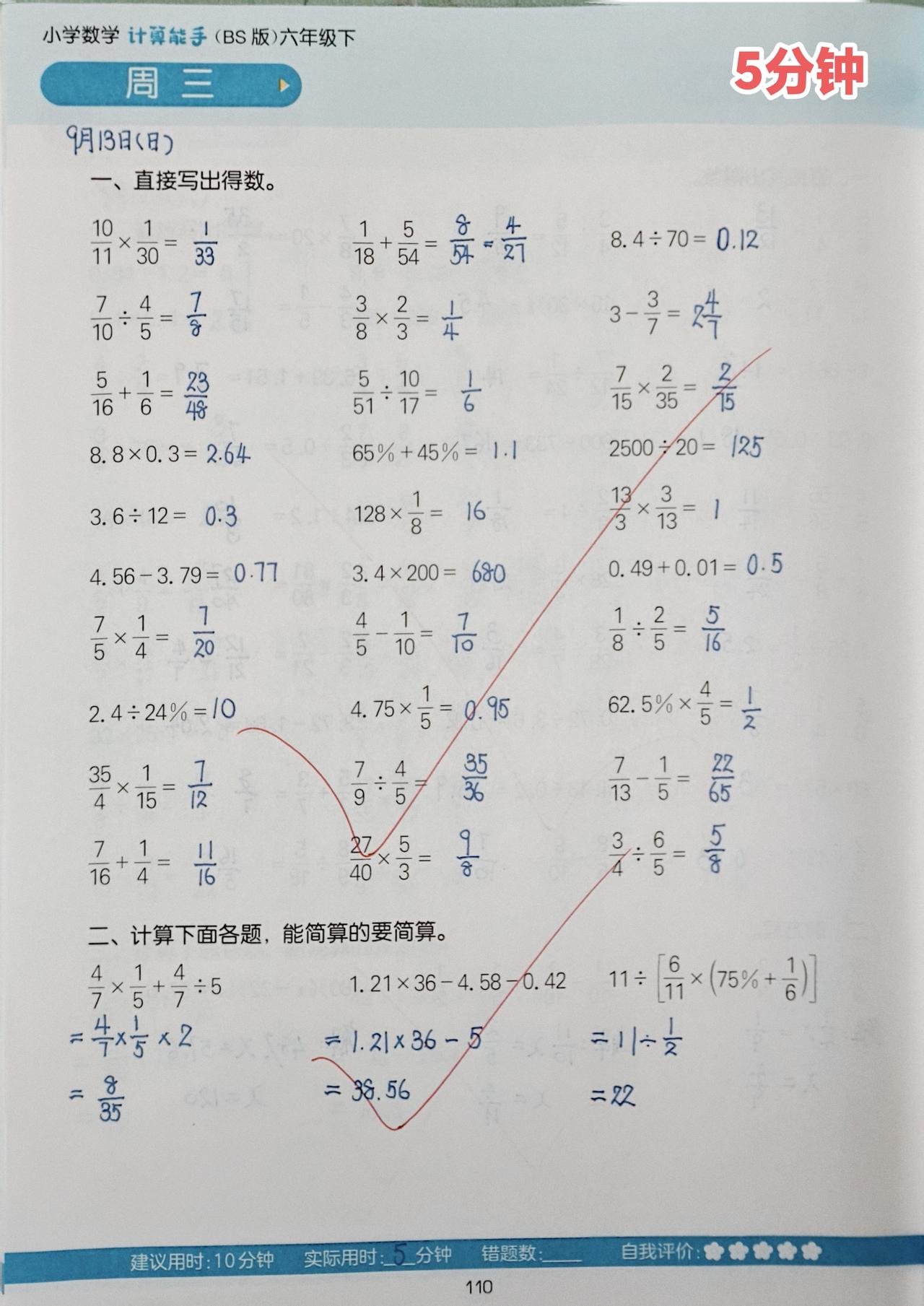 今日份数学
1️⃣六下《计算能手》2页⏰9分钟

2️⃣韦神的七年级《初中数学解