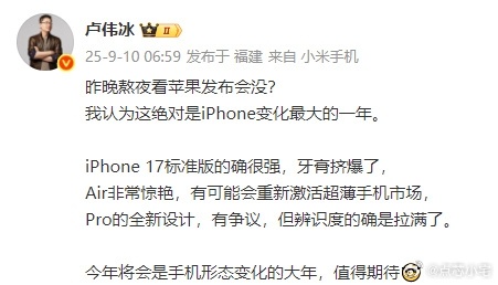 卢伟冰大赞iPhone17系列 今年手机圈确实变化挺大，尤其是iPhone 17