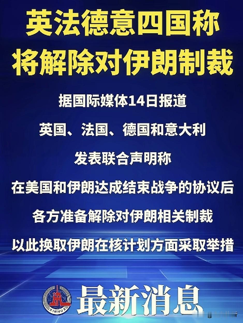 伊朗到底是被画饼，还是真赢了！
根据新华社报道称，伊朗不仅与美国达成和平协议，而