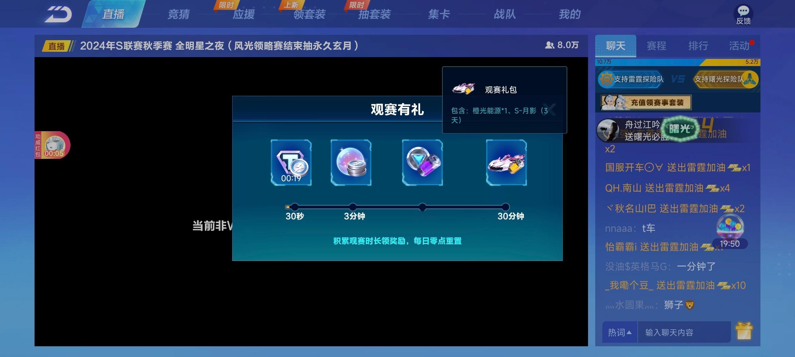 全明星之夜记得挂时长，感觉这次观赛奖励好少[二哈]晚上S-霆光联赛首跑，可以看看