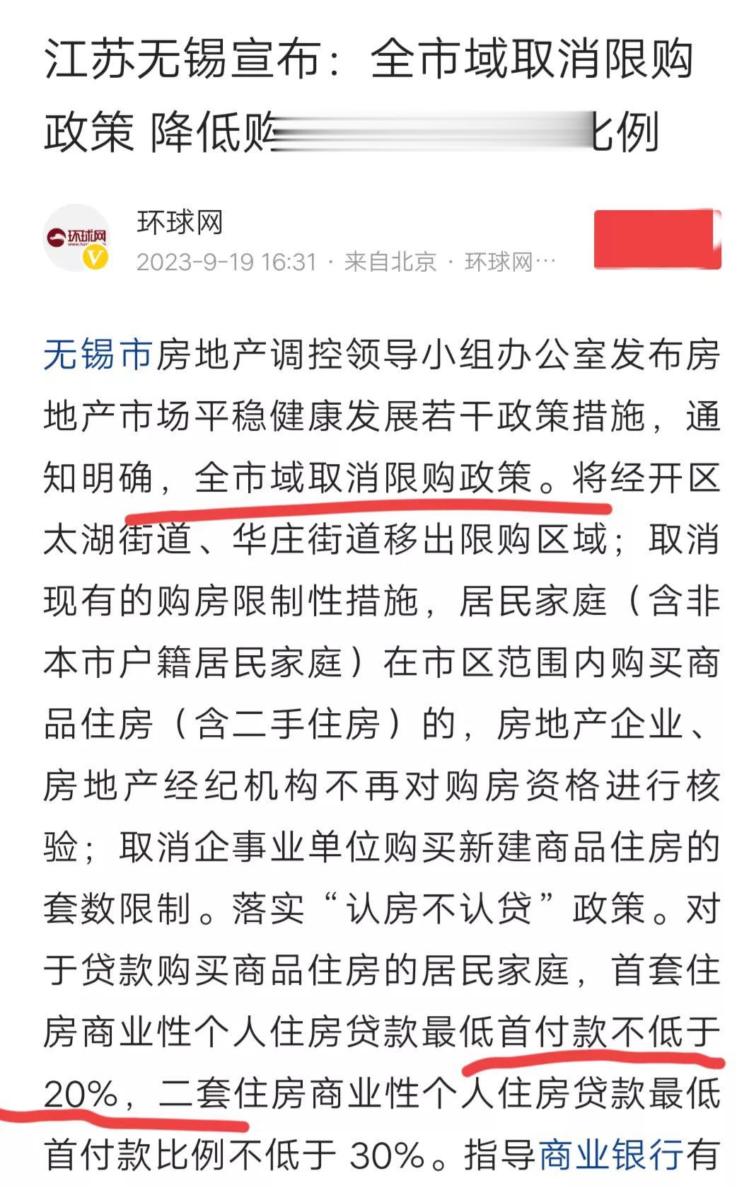 又一个二线城市彻底放开限购——无锡。

一线全面放开也不远了。

#爆料# #上