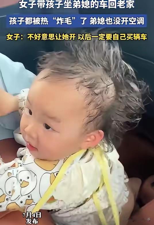 求人不如求己！女子带孩子蹭弟媳的车子回老家，天气太热，孩子在车里直接被热的“炸毛