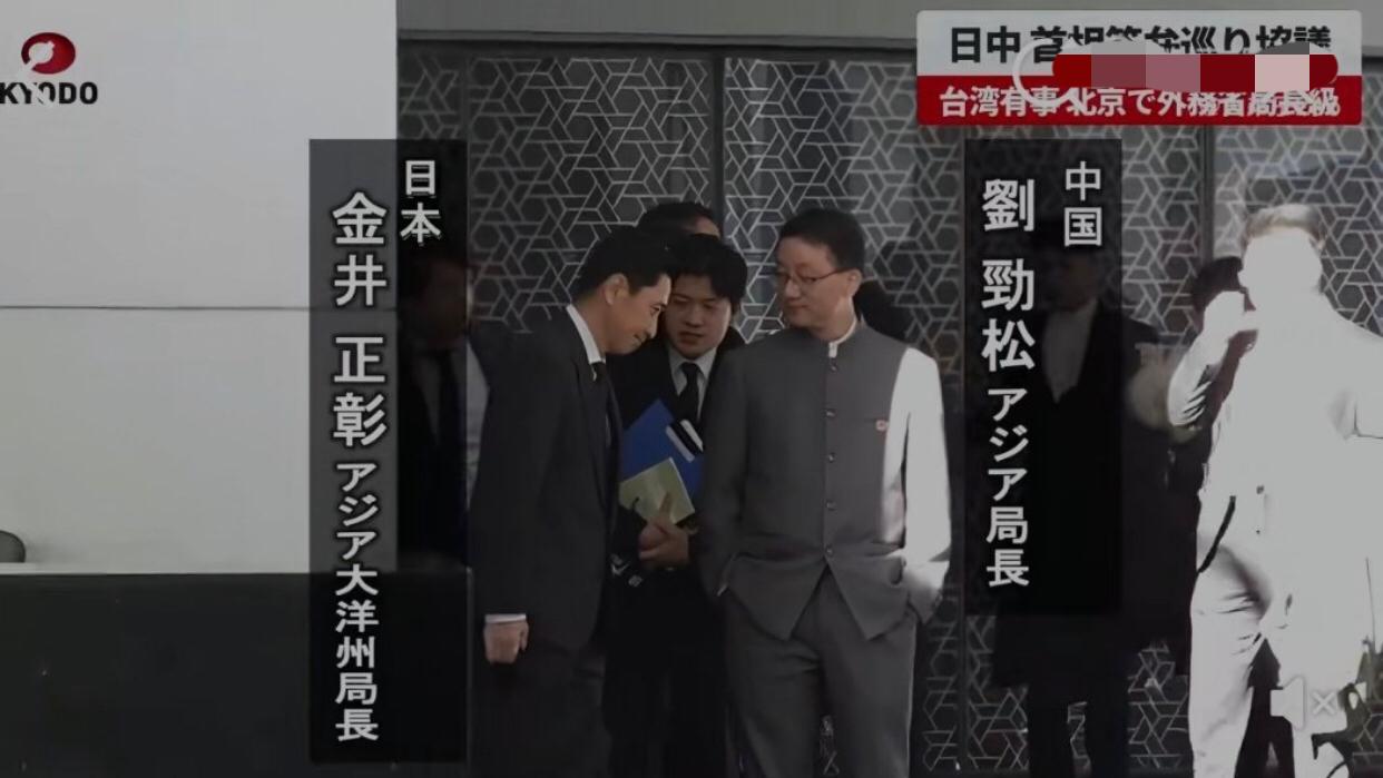 中方官员双手插兜游听日本外交官员为高市早苗辩解“台湾有事，就是日本有事”的涉台错