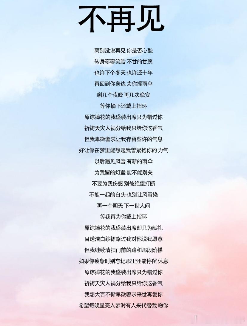 陈学冬 避谶现在再回看《不再见》的歌词都忍不住唏嘘。当年只觉得歌词满是离别伤感，