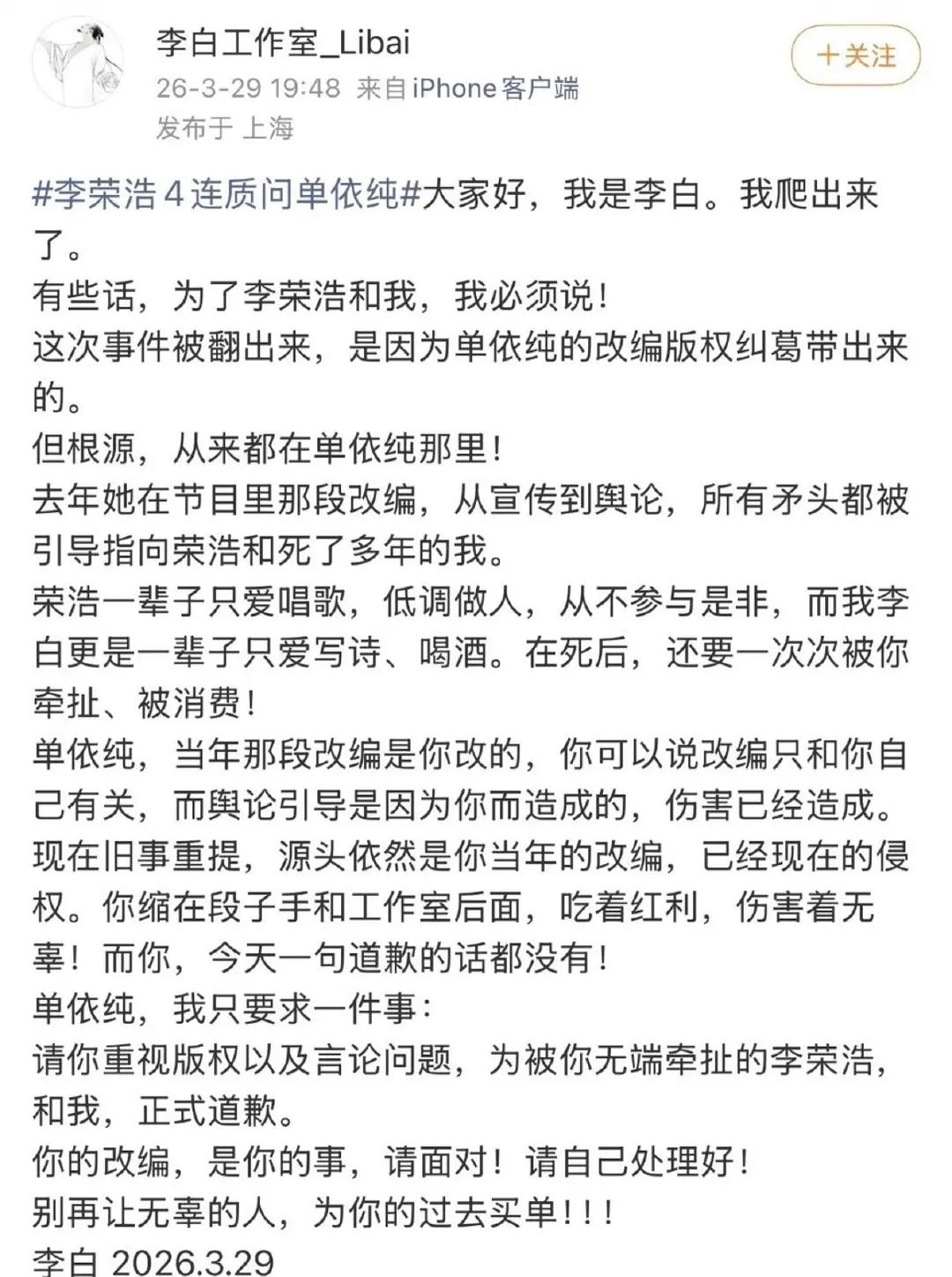 支持李白维权李白工作室