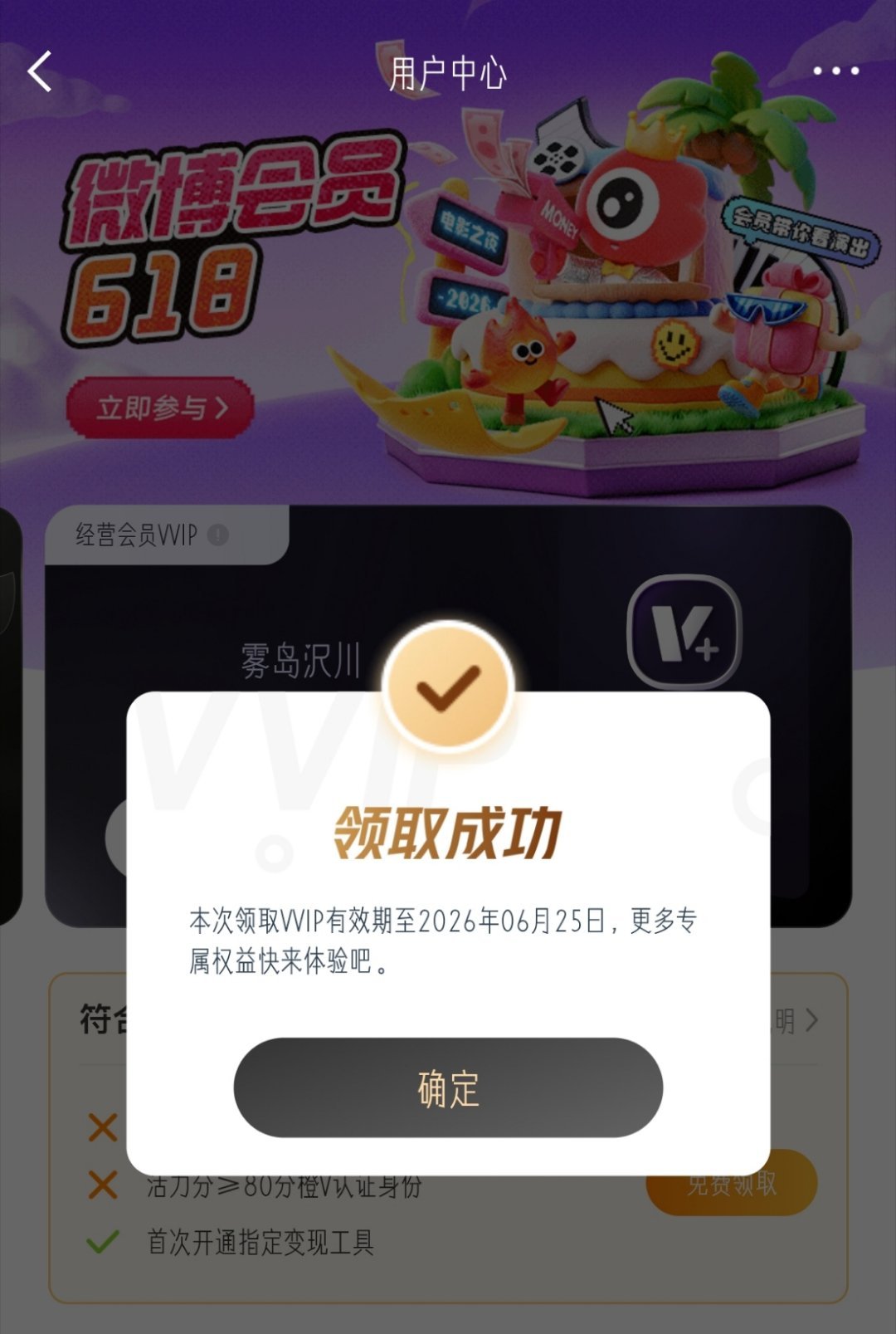 行吧，又白嫖了半个月vvip你再晚自由半个月