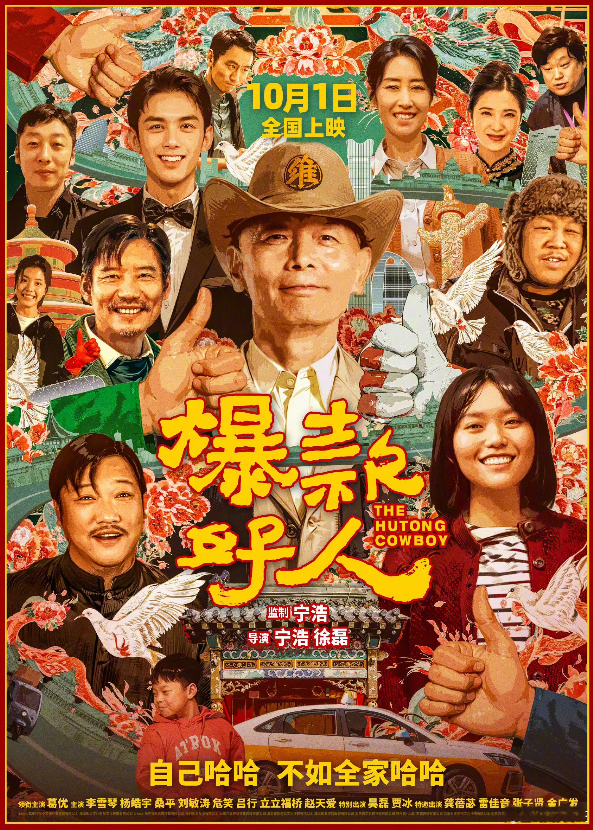 像《爆款好人》这种电影感觉主要是北方市场在宣传，我根本提不起兴趣去电影院看……#