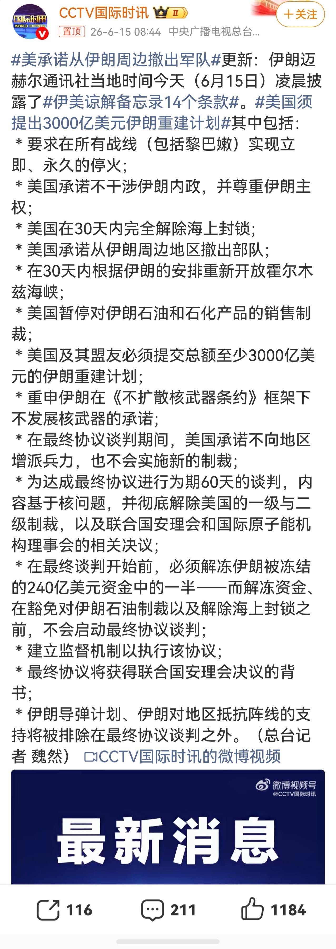 看到这个美伊协议有点糊涂了。前几天美军为啥要袭击伊朗？感觉就是美国人要投降，伊朗