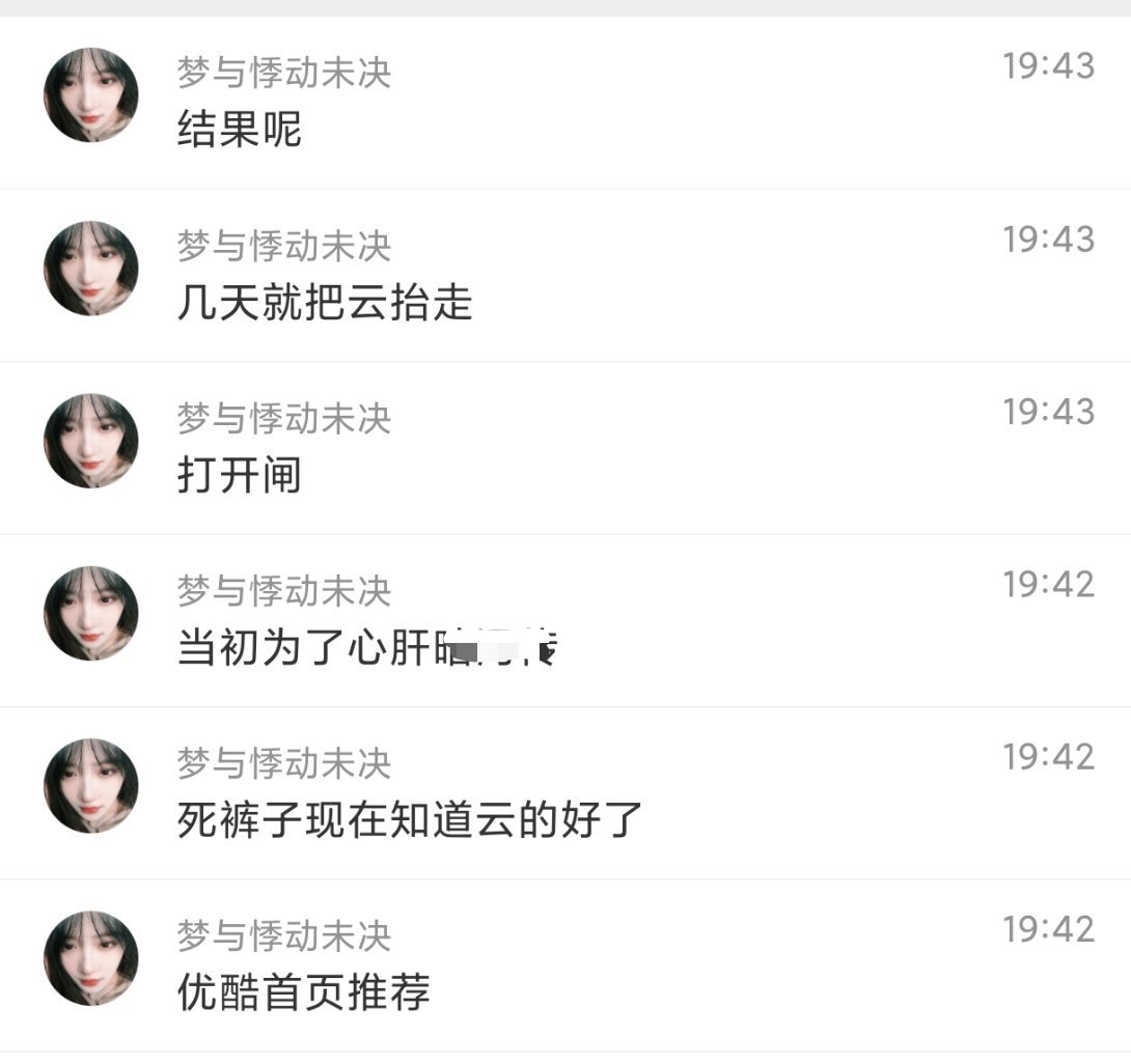 你真的永欠入青云剧粉 