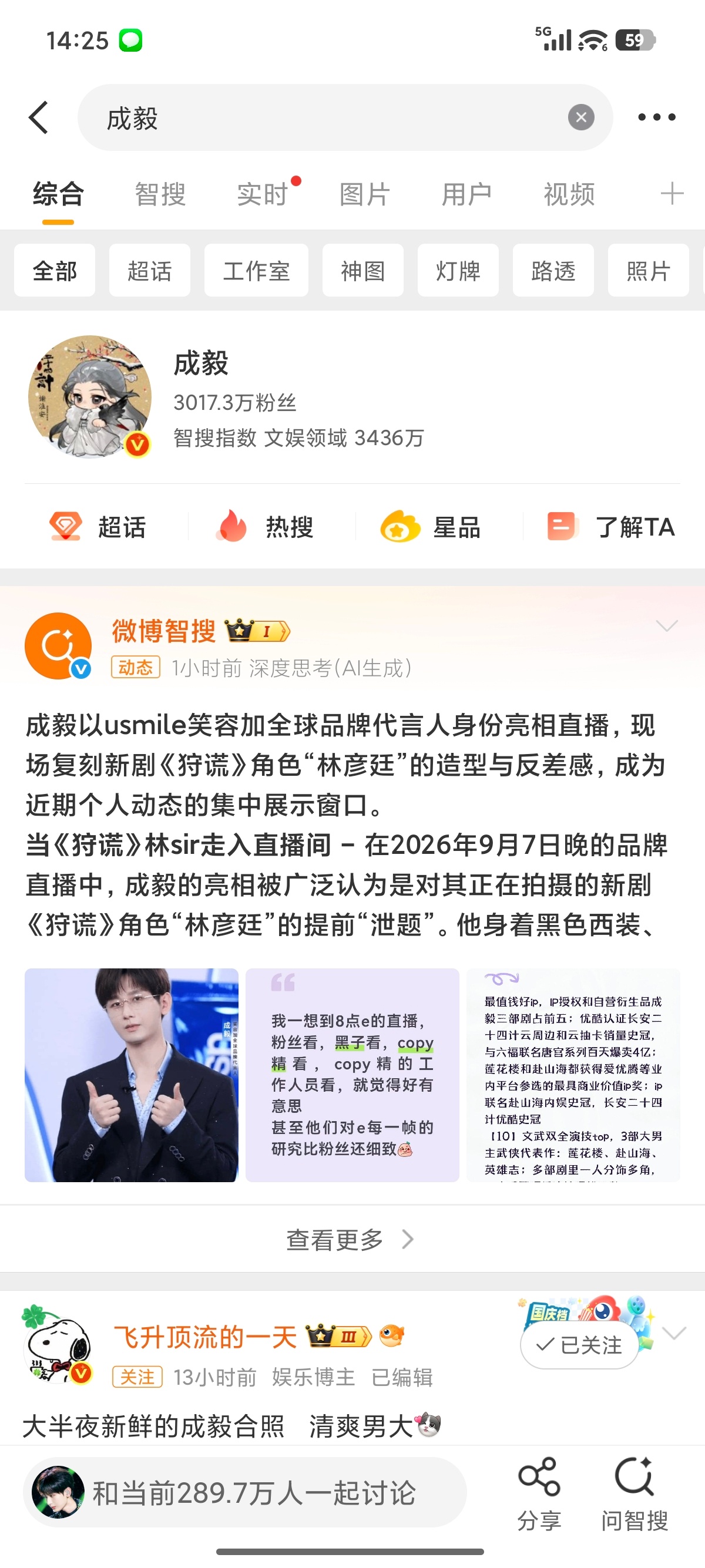 成毅两京十五日cy成毅朱瞻基成毅像一颗温润的星星，不张扬却始终闪亮，愿光芒被更多
