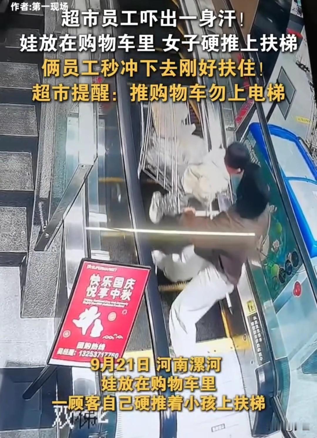 女子把娃放在购物车里
硬是推上了扶梯
这操作可太危险了！

河南漯河，女子带着孩