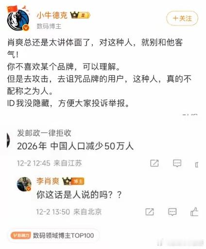 你可以不喜欢小米，但不要诅咒！ 