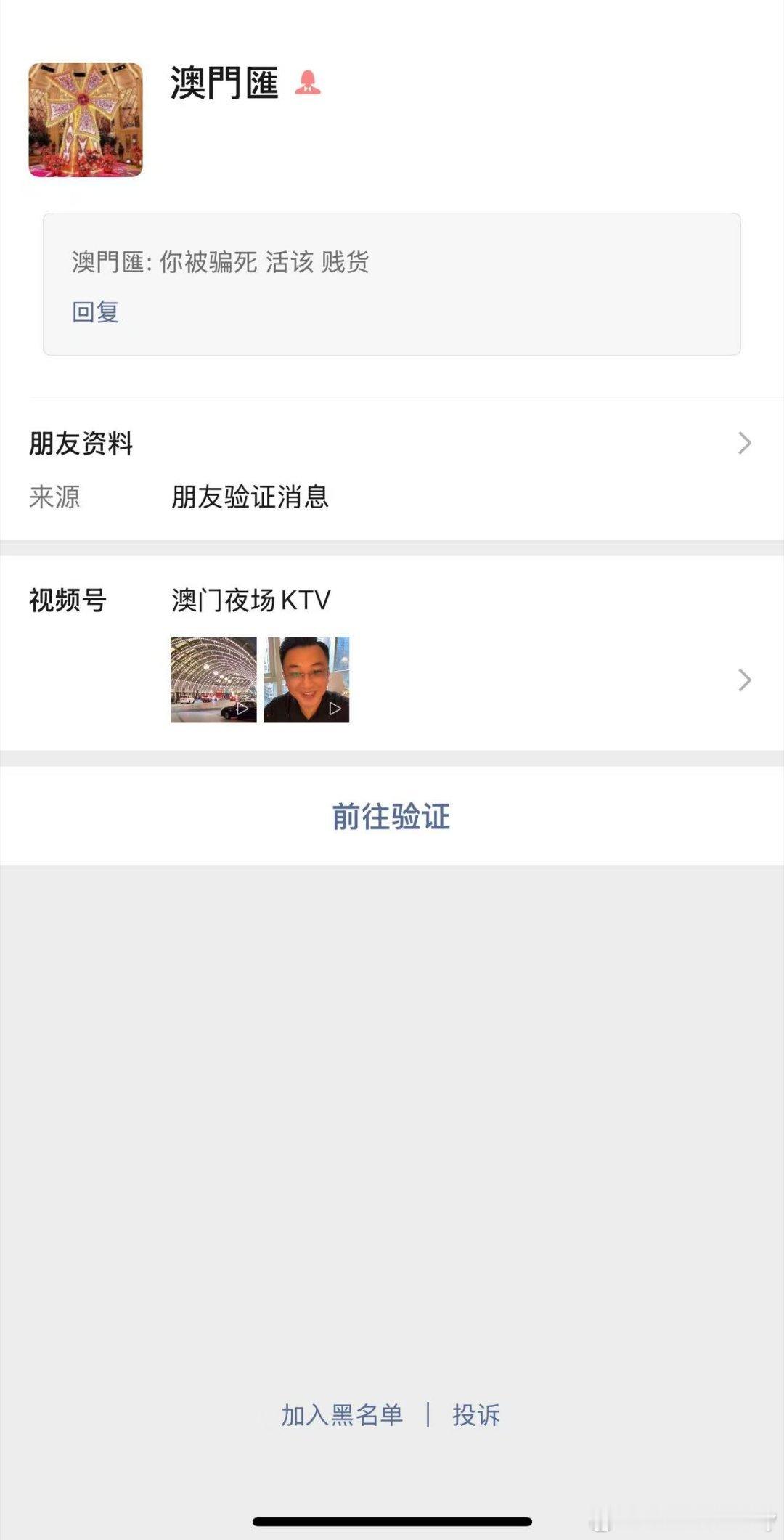 这就是澳门找错人的下场[允悲][允悲][允悲]澳门水太深了，信息差太大了 ​​​