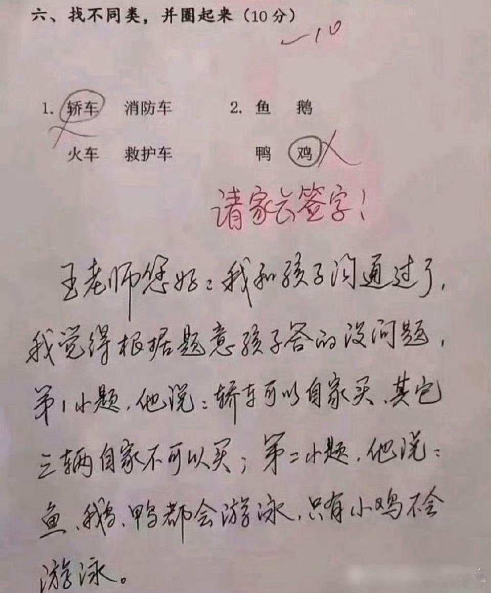 这个家长签字看得太解气了 