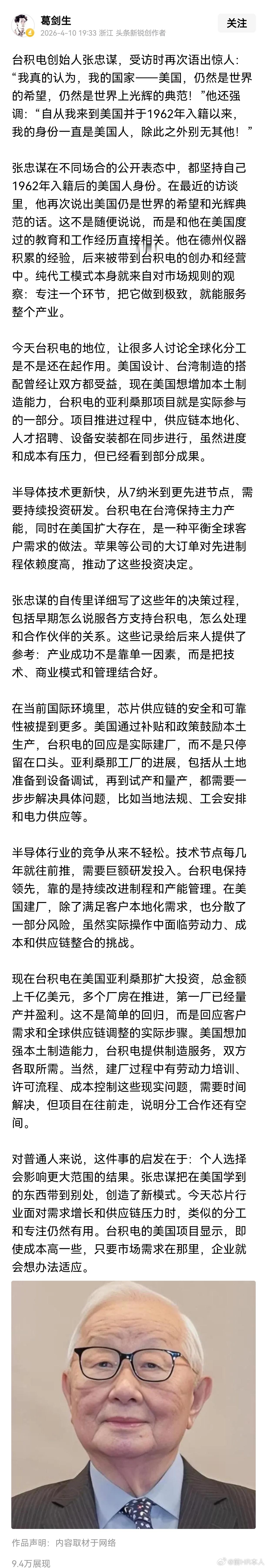 台积电创始人张忠谋，受访时再次语出惊人：“我真的认为，我的国家——美国，仍然是世