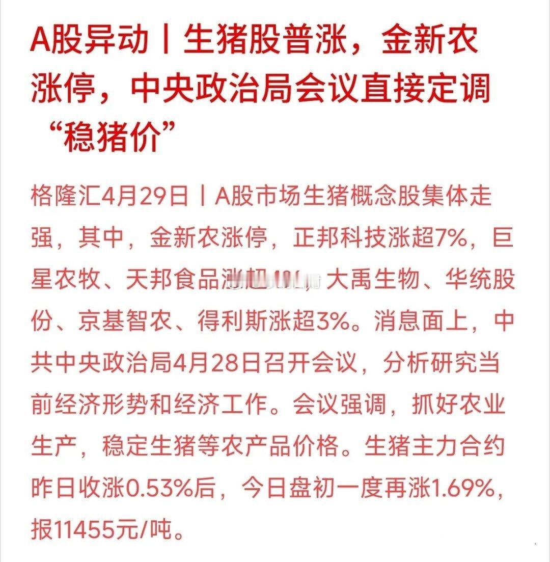 做投资还是得“听话”。昨天的政治局会议刚开完，大家还在研究那“六张网”呢，今天“
