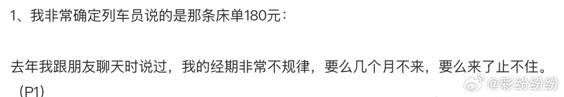 女生因为生理期弄脏高铁的被褥，工作人员要她赔偿，这本没错。弄脏公共用品本来就应该