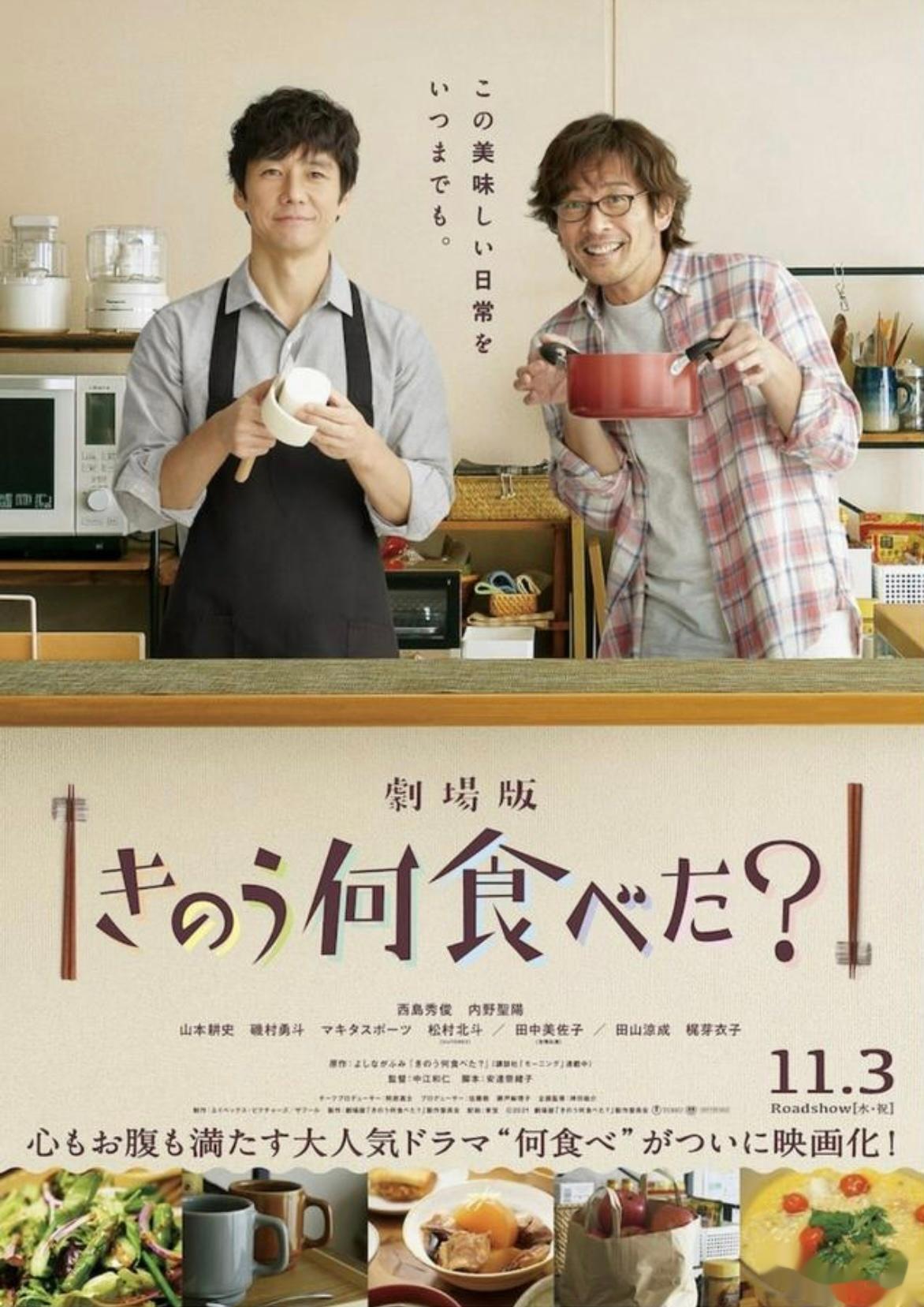《昨日何食べた？》出第二季了，两个好基友都老了很多，但仍然好甜啊。 ​​​