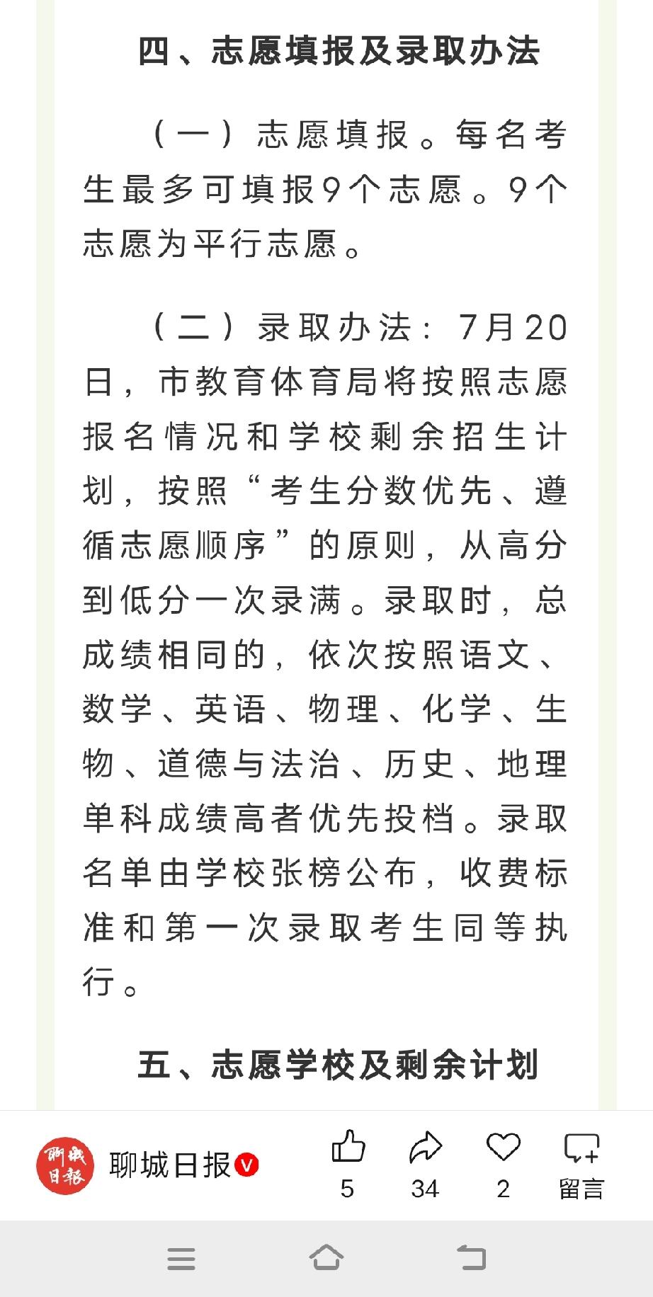 聊城的初三家长和孩子们，注意啦！如果之前没被普高或职业院校录取，千万别灰心，职业