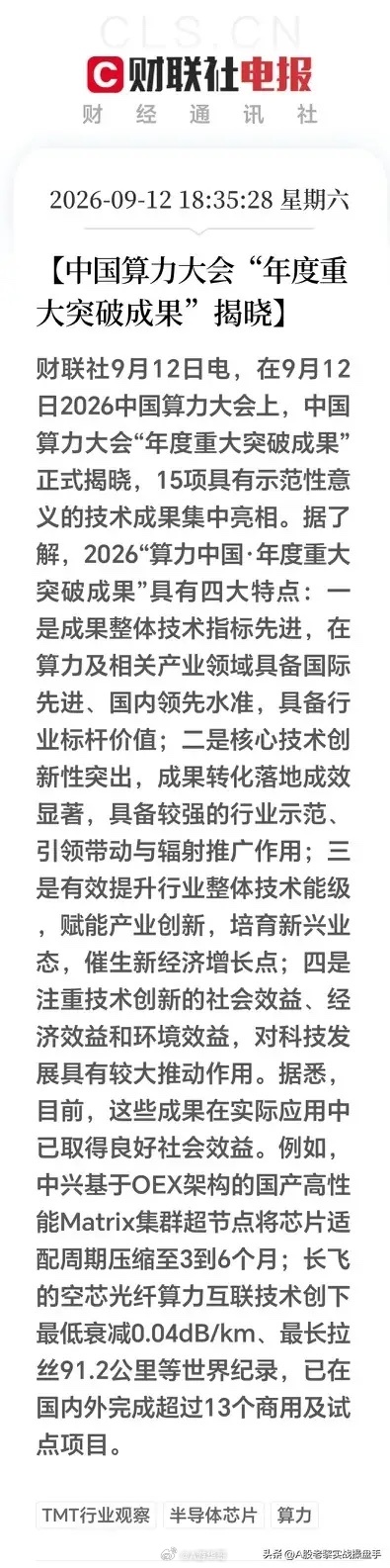 重大利好！重大利好！周末晚间；AI算力传来超级大利好！15项硬核技术突破，下周算