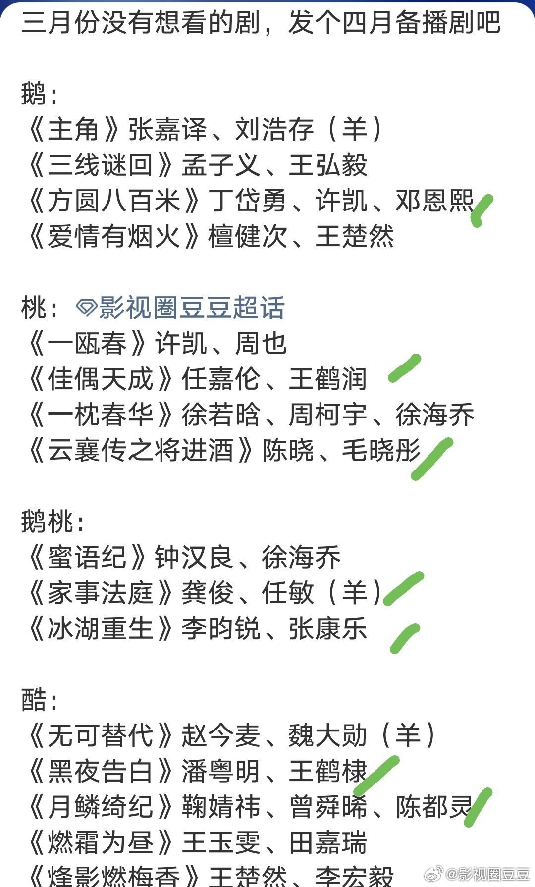轮到《佳偶天成》播前招商啦！这部我要看看，因为是任嘉伦最后一部古偶存货！ 