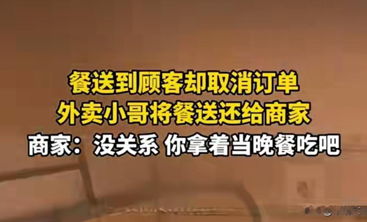 北京这商家太暖了！顾客取消订单，直接让骑手小哥当晚餐吃
 
北京饭点的街头那叫一