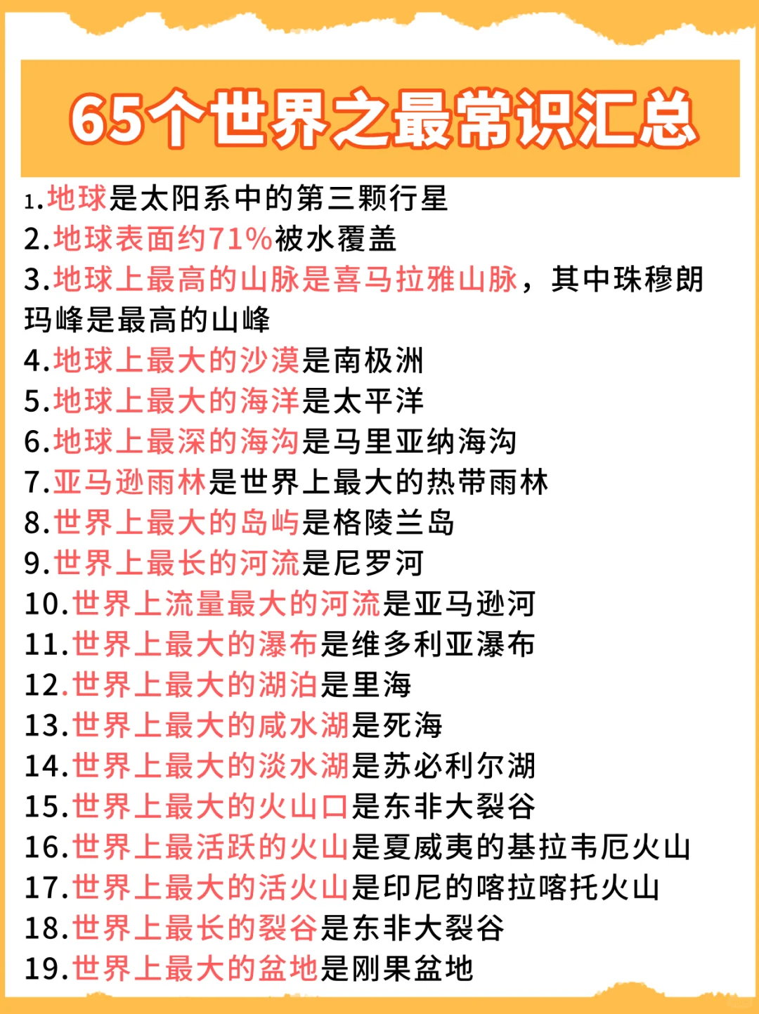 65个世界之最常识汇总