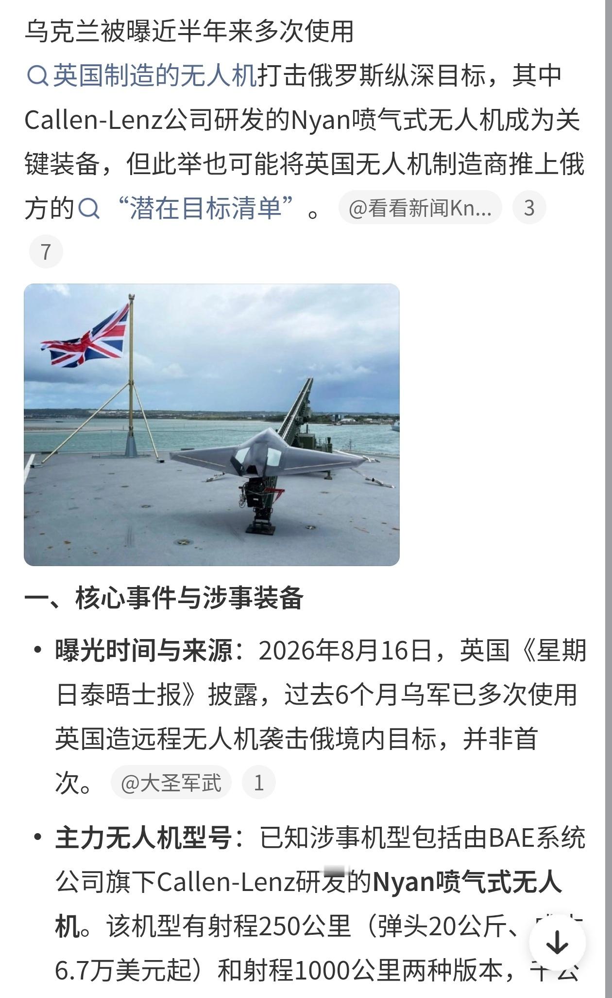 看报道细节，英国媒体自己披露了这事，用的还是喷气式无人机，射程挺远。这说明西方对