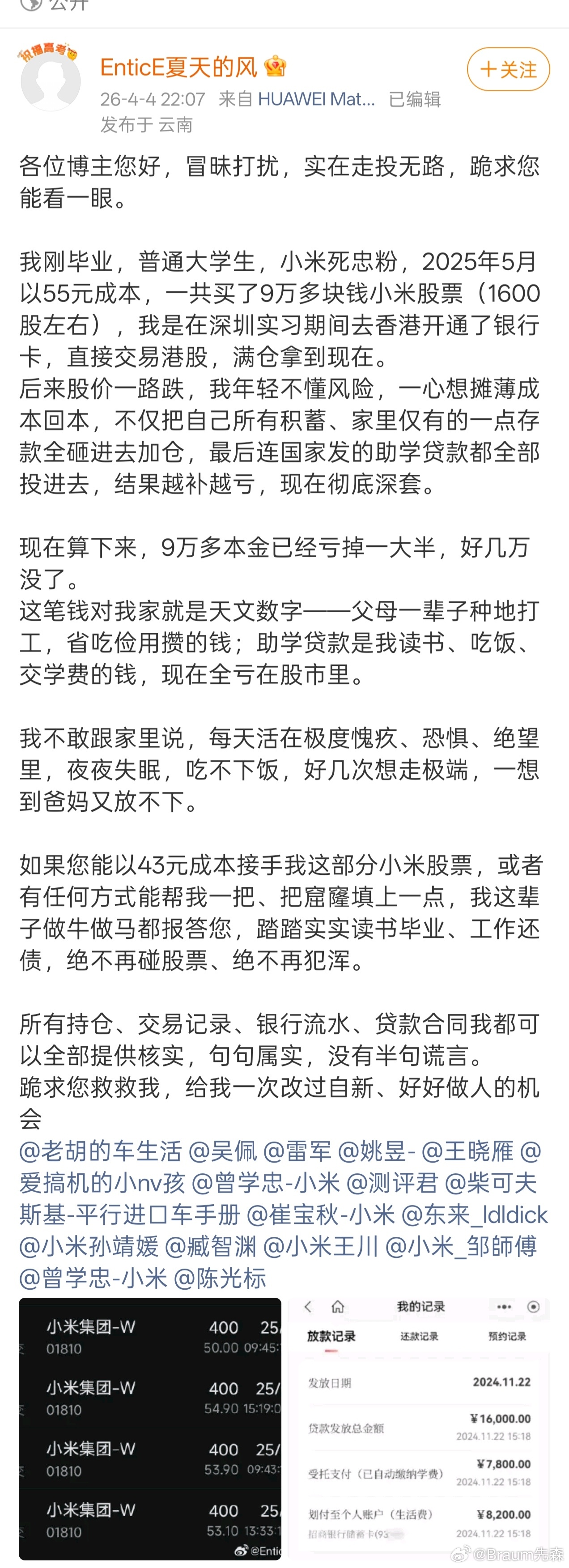 助学贷款拿来炒股...... 