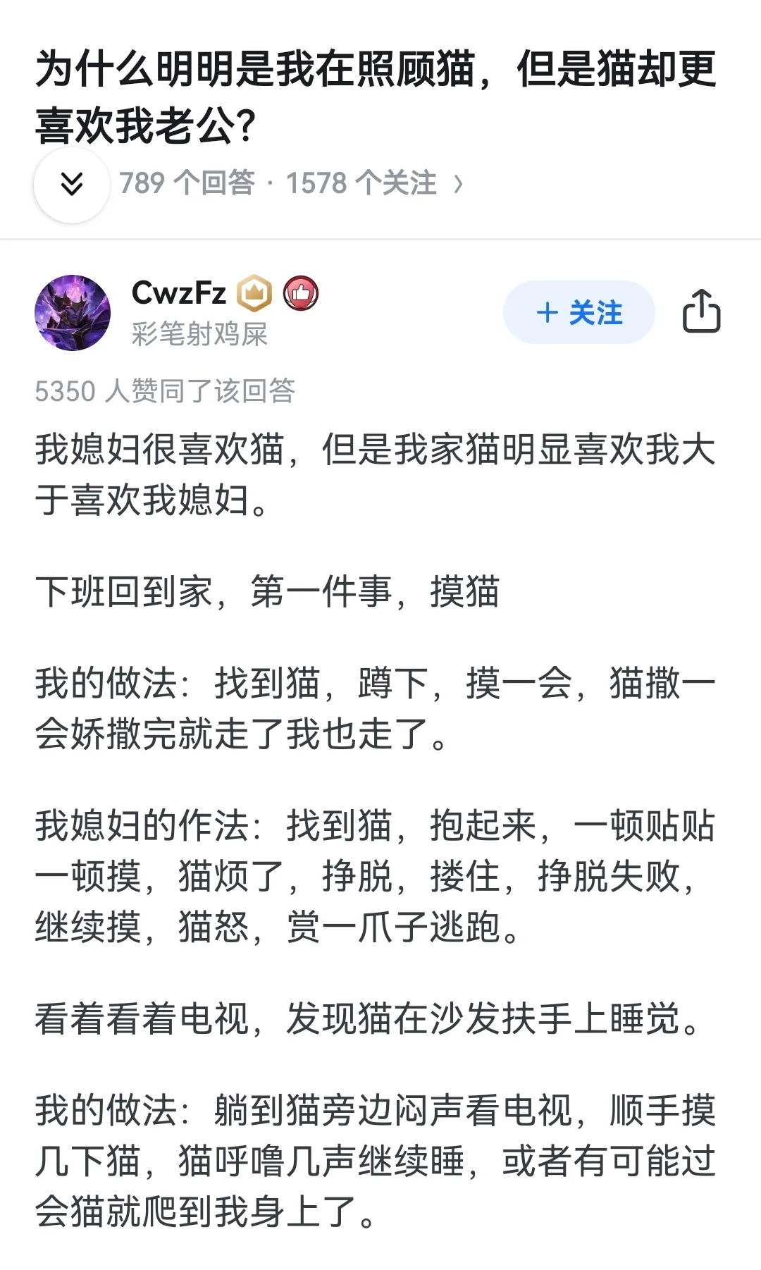 为什么是我在照顾猫咪，它却更喜欢我老公？