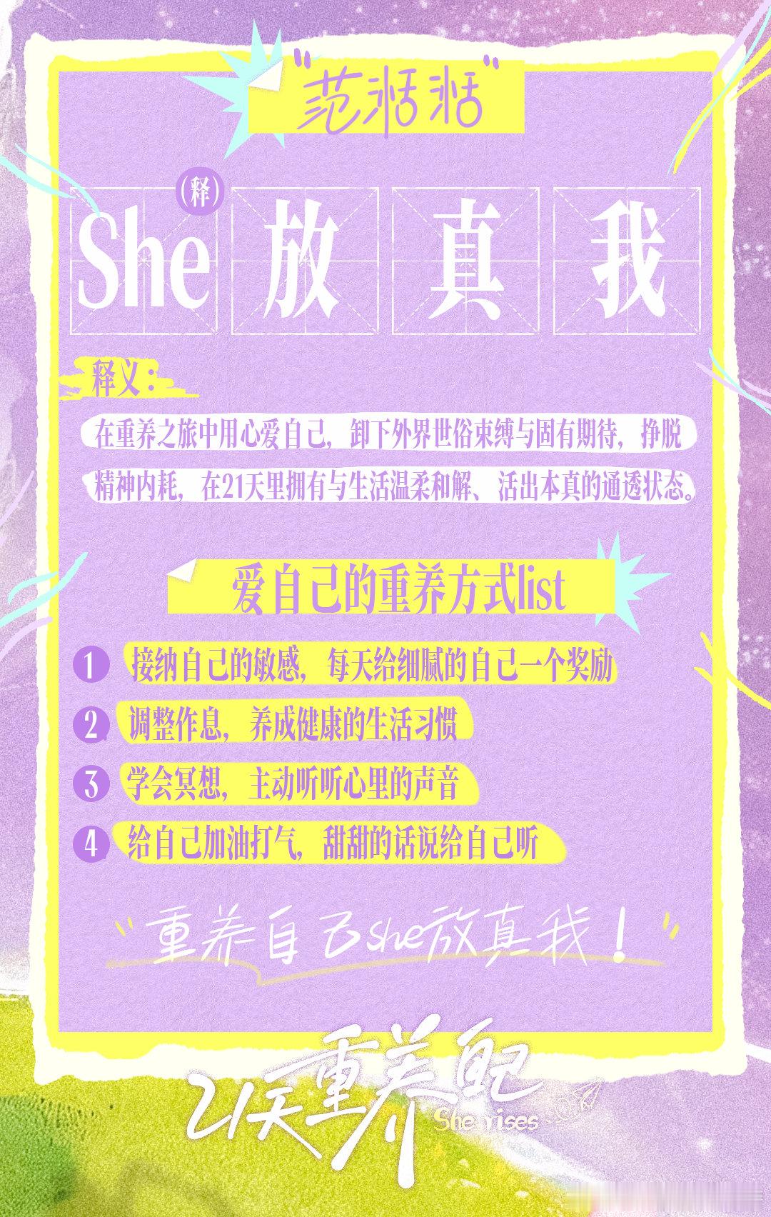 520爱自己的21种重养方式 21天重养自己 最近连续加班加得整个人都快垮了，看