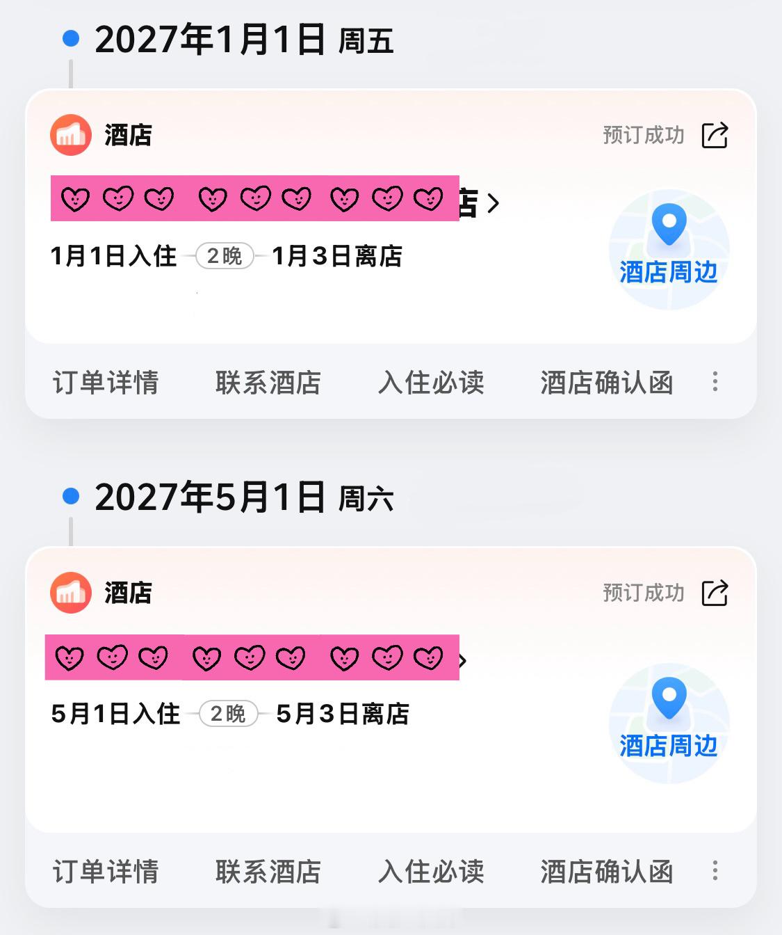 手速小王者安排好了中秋、国庆的酒店还顺带安排了元旦的酒店、抢到了明年五一的酒店哈