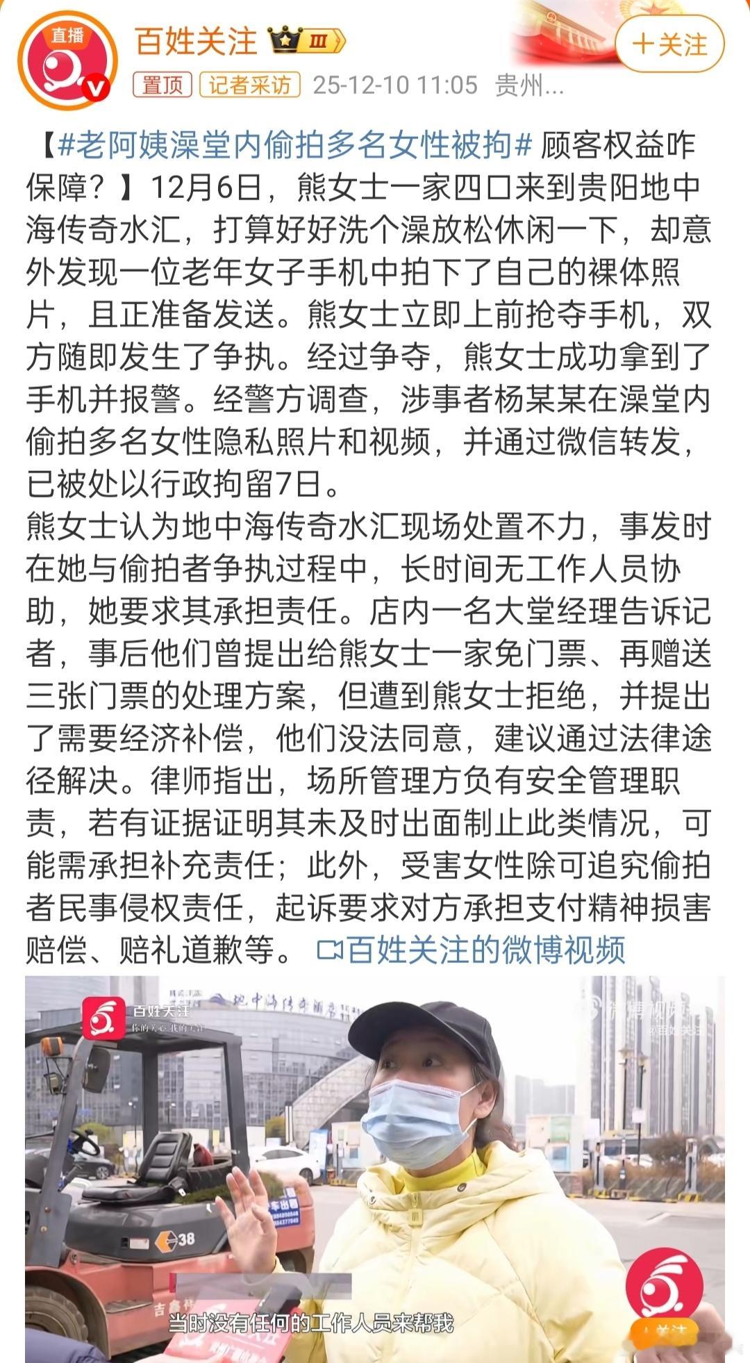 老阿姨澡堂内偷拍多名女性被拘年轻小伙在地铁只是被怀疑偷拍，就搞得人尽皆知，几年都