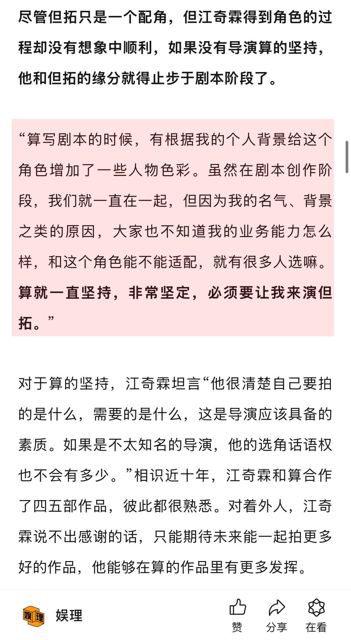 江奇霖演但拓有导演算的坚持  家人说但拓和江奇霖很像  拍摄《边水往事》时， 娱
