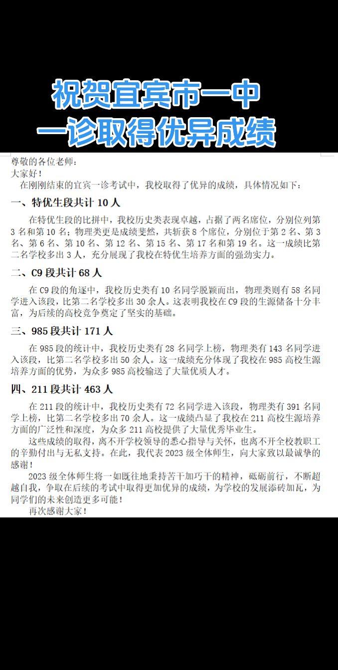 祝贺宜宾市一中。在宜宾市一诊取得优异成绩