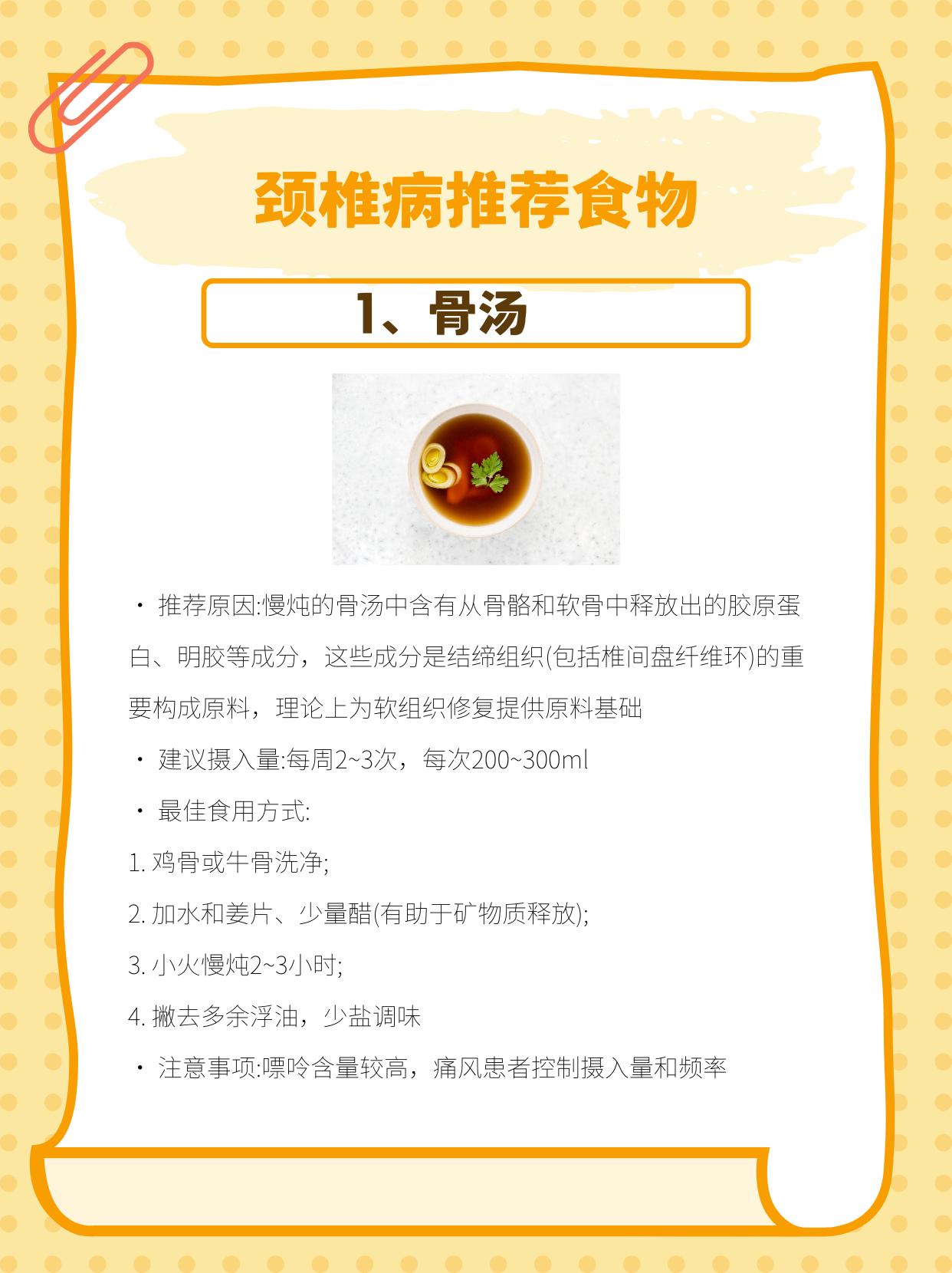 适合颈椎病的8类食物
颈椎间盘和椎体的健康，依赖于持续的营养支持——椎间盘需要胶