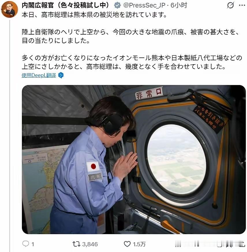 这张照片在日本广为传播：高市早苗搭乘自卫队直升机巡视熊本地震灾区，俯瞰受灾区域时