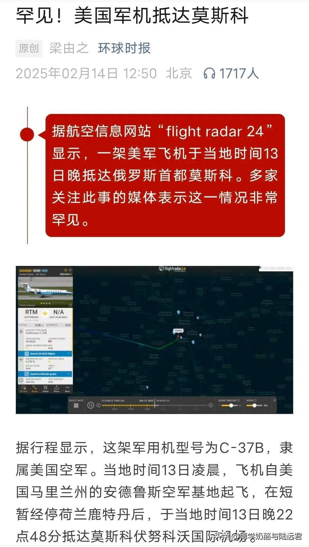 先来看一条爆炸性的消息：一架美军飞机突然罕见飞抵莫斯科。
这架型号为C-37b的