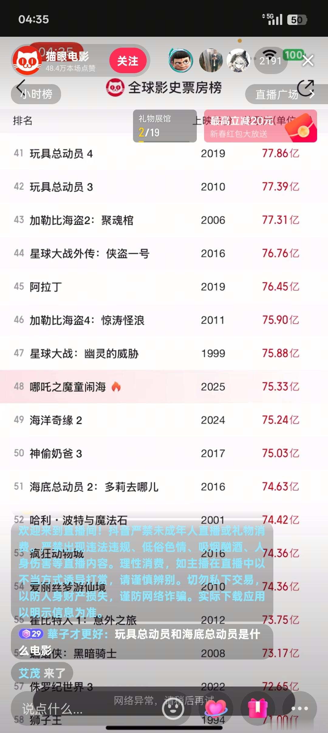 听听温特怎么说  蛇来运转春节档   这都凌晨四点多还有这么多人看着《哪吒2》冲