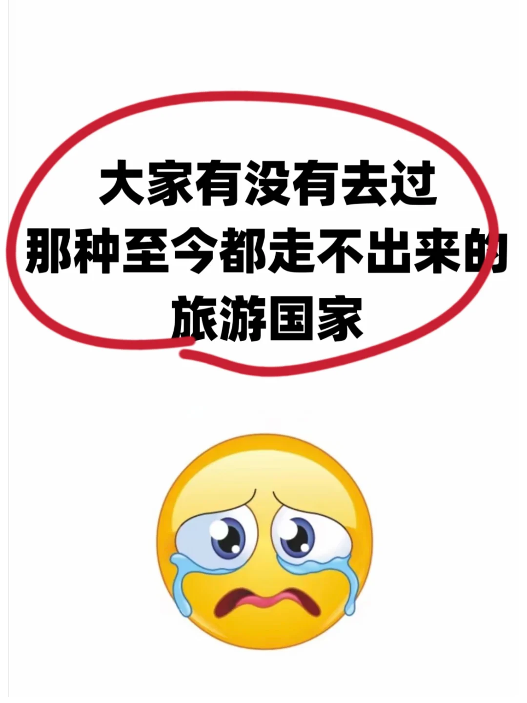 大家去过蕞难忘的旅游国家有哪些？