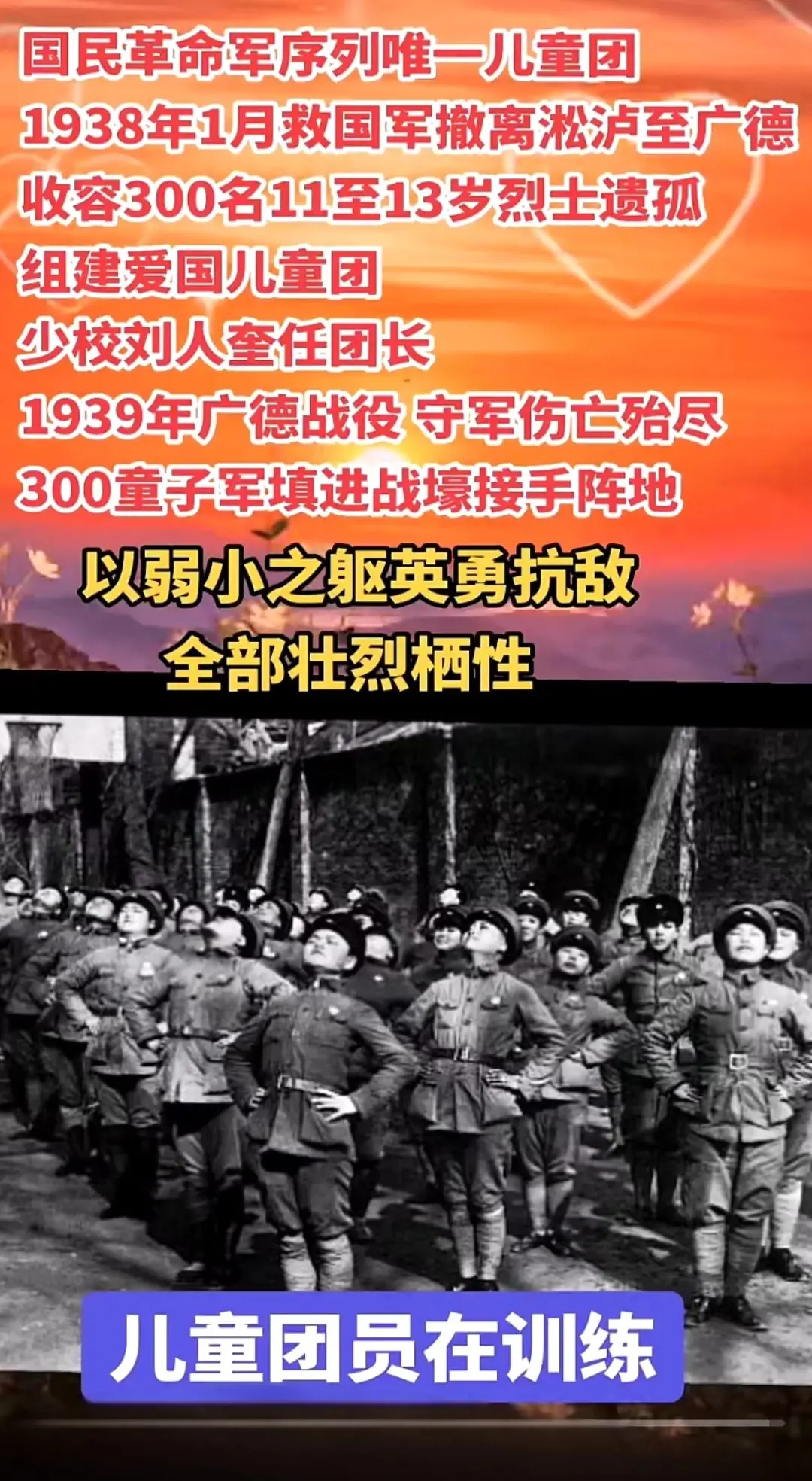 国民革命军唯一儿童团，300童子军以弱小之躯英勇抗敌全部壮烈栖性